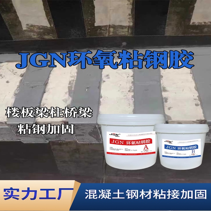 陇川JGN环氧粘钢胶